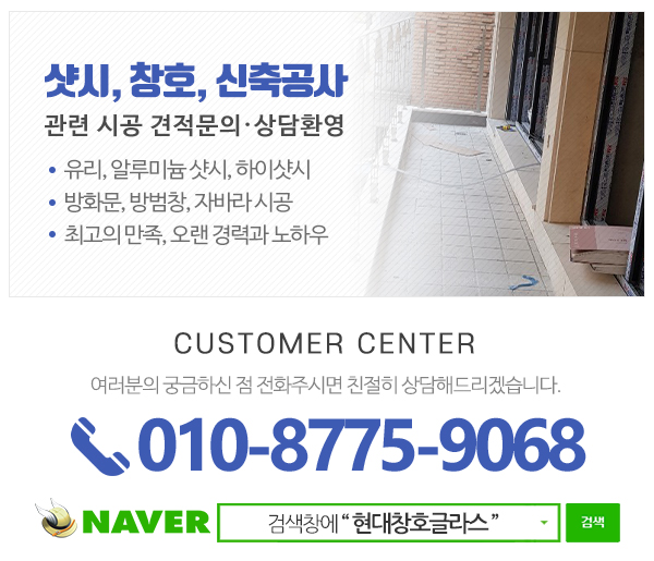 현대샷시유리_메인하단