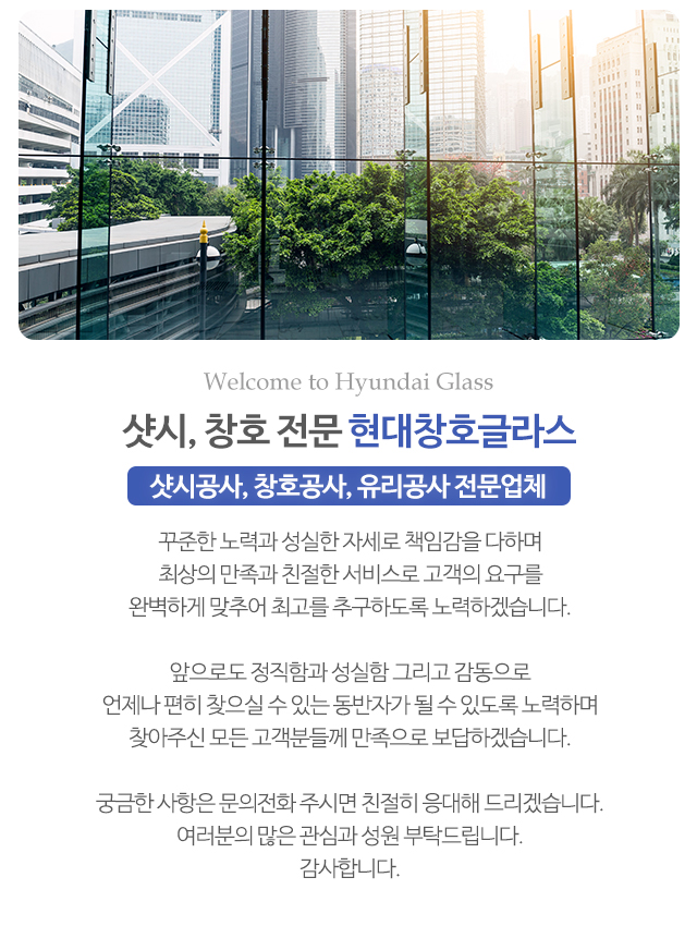 현대샷시유리_모바일